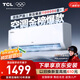 TCL京東聯(lián)名大1.5匹新一級能效真省電SE掛機空調(diào)冷暖變頻KFR-35GW/JD21+B1國家補貼以舊換新