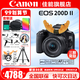 佳能（Canon） EOS 200D二代 200d2代單反相機入門單反vlog迷你單反數(shù)碼照相機 200DII黑色18-55 STM套機【入門家用】 套餐一【128G內(nèi)存卡~抗震防雨包~Vlog套裝】