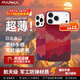 PARKA凱夫拉手機殼適用蘋(píng)果iPhone17ProMax芳綸纖維手機殼凱夫拉超薄磁吸AppleiPhone16ProMax保護殼 日照金山-浮織-蘋(píng)果17系列 iPhone17ProMax