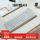 洛斐（Lofree）小順青春版100鍵無(wú)線(xiàn)機械鍵盤(pán)矮軸三模Gasket鍵盤(pán) 白色輕靈