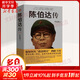 陳伯達傳