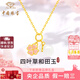 中國珠寶黃金四葉草項(xiàng)鏈女足金鑲玉吊墜金飾掛墜教師節(jié)禮物生日送女友老婆 足金四葉草和田吊墜+品牌禮盒 金重約0.7g，贈(zèng)S925銀鏈