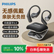 飛利浦（PHILIPS）開(kāi)放式運動(dòng)藍牙耳機6.0真無(wú)線(xiàn)掛耳式騎行跑步降噪超長(cháng)續航通用華為蘋(píng)果禮物TAQ4020-黑色