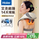 海爾（Haier）頸椎按摩器按摩披肩按摩儀頸椎肩頸斜方肌腰頸部按摩器生日七夕情人節(jié)禮物送男女朋友HHZ-J503Z