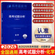 官方旗艦店2026新版高考藍皮書(shū)高考試題分析中國高考報告系列語(yǔ)文數學(xué)英語(yǔ)物理化學(xué)生物地理歷史政治解讀高考試題預測練習模擬卷一輪復習政策與命題解讀評價(jià)體系解讀 試題分析化學(xué)【2026新版，含25年真題】
