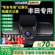 YZKNG豐田奕澤/皇冠/陸放/bz4/銳志/皇冠/埃爾法/專用行車記錄儀 豐田專用雙鏡頭（帶24小時(shí)停車監(jiān)控） 1080P+停車監(jiān)控+手機(jī)互聯(lián)+碰撞感應(yīng)+64G