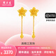 周大生黃金耳飾桃花流蘇耳環(huán)國風(fēng)時尚送女友老婆媽媽情人節(jié)禮多退少補 約3.5g