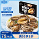 金唐鮮凍大鮑魚(yú)凈重500g/ 10頭鮑 帶殼鮑魚(yú)肉 貝類(lèi)海鮮生鮮火鍋燒食材