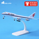 Aseblarm波音747飛機模型合金仿真空客機帶輪民航模靜態(tài)擺件生日禮物 20厘米合金帶帶起落架