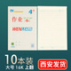 書(shū)珊飛藝文海作業(yè)本16開(kāi)16K大作業(yè)本10本裝