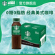 星巴克（Starbucks）星選 即飲咖啡 美式 270ml*15瓶 瓶裝咖啡飲料(新老包裝隨機(jī)發(fā)貨)