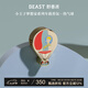 野獸派（THE BEAST）小王子夢(mèng)想家系列熱氣球車載香水汽車香薰新婚禮物生日禮物
