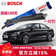 博世（BOSCH）雨刮器/適配一汽新速騰雨刮片/無骨靜音膠條雨刷器 12-13-14-15-16-17-18款款新速騰
