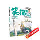 楊紅櫻 笑貓日記 塔頂上的貓 漫畫(huà)版 兒童文學(xué) 小學(xué)生三四五六年級 校園童話(huà) 國際安徒生提名獎 7-10歲 課外閱讀 暑期閱讀 課外書(shū) 兒童節禮物 六一 男孩女孩