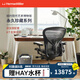 赫曼米勒（HERMAN MILLER）Aeron座椅電腦椅辦公椅 人體工學椅 石墨色 中號（C7輪）