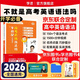 學(xué)丞2026劉曉艷高考高中英語(yǔ)你還在背單詞嗎就這樣解題劉曉燕不就是英語(yǔ)語(yǔ)法嗎英語(yǔ)詞匯大雁課程新高考3500詞記背神器三千五百詞 高中英語(yǔ)語(yǔ)法(含視頻課程)-曉艷精講（新封面）