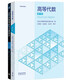 北京大學(xué) 高等代數(shù) 王萼芳 北大第六版6版 教材+輔導(dǎo)與習(xí)題解答 高等教育出版社 套裝2冊