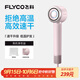 飛科（FLYCO）高速電吹風(fēng)機生日禮物家用便攜出游速干負離子大風(fēng)力護發(fā)吹風(fēng)筒FH6371鉆石粉