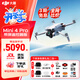 大疆（DJI）Mini 4 Pro 無(wú)人機迷你4入門(mén)級航拍高清專(zhuān)業(yè)智能避障超長(cháng)續航10公里遙控無(wú)人機迷你小型便攜新手 Mini 4 Pro 帶屏遙控器版 官方標配（無(wú)內存卡） 官方標配 官方標配