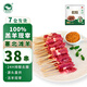 懷仁羔羊肉 原切速食羊肉串190串 3斤牙簽羊肉串空氣炸鍋羊肉串 【1袋】原切羊肉串 38串