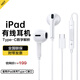 Viken蘋(píng)果ipad平板有線(xiàn)耳機半入耳式ipadpro/2024/2022/2021/Air456mini6Type-C接口 頂配【Type-c接頭版】線(xiàn)控帶麥 ipadpro適用2022/2024
