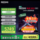 小米（MI）REDMI電視X85 2025款 85英寸 節能版 288Hz高刷 4GB+64GB L85RB-RXE 一級能效 國家補貼