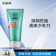 百雀羚男士洗面奶凈衡保濕磨砂潔面膏100g品質(zhì)國貨七夕情人節(jié)禮物