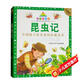 七彩童書(shū)坊：昆蟲(chóng)記（水晶封皮 彩圖注音版 珍藏版）一二三年級課外閱讀書(shū)籍