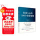 打動(dòng)人心的100個(gè)經(jīng)營(yíng)智慧