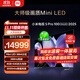 小米電視S Pro Mini LED 100英寸 2025款 3000nits 3864分區 以舊換新 家電國家補貼 L100MB-SP