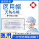 康都一次性帽子頭套醫生帽獨立包裝使用醫用無(wú)菌環(huán)氧乙烷滅菌型無(wú)紡布 醫用圓帽【100個(gè)】