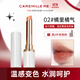 珂曼（CAREMILLE）變色精油潤唇膏滋潤保濕嘴唇防干裂女士專用不掉色口紅不沾杯2g  
