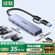 綠聯(lián)雙頭四合一usb擴展器拓展塢type-c3.0分線(xiàn)器多接口 HUB轉接轉換器接筆記本電腦手機 0.15m