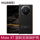 華為原裝Mate XT 非凡大師 旋轉支架保護殼手機殼防摔三折疊屏原廠(chǎng)商務(wù)輕薄 Mate XT旋轉支架殼【玄黑】盒裝