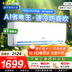 統帥（Leader）海爾智家出品空調1.5匹AI超省電掛機新一級能效 家用臥室掛機 1.5匹 一級能效 【新品】省電大魔王+家用天花板