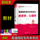 2025年廣西專(zhuān)升本教育與體育大類(lèi)教育學(xué)基礎心理學(xué)基礎總復習教材考前模擬試卷必刷題同步訓練語(yǔ)文數學(xué)英語(yǔ)高分題庫資料 教育學(xué)心理學(xué) ：教材