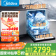 美的（Midea）洗碗機(jī)全嵌入式家用全自動萬向系列白月光X6/WX2000/WX3000變頻14套四星消毒105℃熱風(fēng)烘干 萬向WX2000丨四星消毒超彩屏