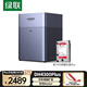 綠聯(lián)私有云DH4300Plus 8G版8T四盤(pán)位NAS網(wǎng)絡(luò )存儲個(gè)人云家庭硬盤(pán)服務(wù)器手機NFC一碰連接手機平板擴容