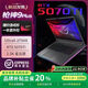 ROG玩家國度槍神9plus5070Ti/5060 25新款游戲本華碩學(xué)生筆記本電腦 【5070Ti】槍神9Plus/18英寸 32G內存 | 1T固態(tài) 2.5K 240Hz 低延遲星云屏