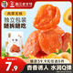 華味亨  杏脯100g/袋蜜餞果干 健康零食水果干紅杏果脯杏脯果干