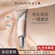 珀蘭娜（PLANNER）妝前乳【宣璐推薦】4.0啞光打底隔離隱形毛孔水潤持久柏泊蘭娜那 珀蘭娜啞光妝前乳30ml*1支裝【嘗鮮裝】