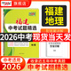 【福建專用】天利38套中考試題精選各地市歷年中考語文數(shù)學(xué)英語物理化學(xué)道法歷史地理生物真題中考真題卷初三真題試卷套卷全套 2026福建中考試題精選 地理