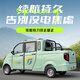 新能源四輪電動(dòng)車(chē)皮卡家用油電拉貨客貨成人小型代步車(chē)全封閉貨車(chē) 裸車(chē)（不含電池）
