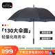 EuroSCHIRM德國(guó)風(fēng)暴傘 超輕碳纖維大號(hào)高質(zhì)量商務(wù)高爾夫晴雨兩用直柄傘 W2C4 黑色