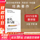【2025全新翻譯版】思考 快與慢 丹尼爾·卡尼曼著(zhù) 社會(huì )思想的一部里程碑式著(zhù)作 思考,快與慢丹 尼爾·卡尼曼作品可選 新華書(shū)店旗艦店正版圖書(shū)書(shū)籍 思考，快與慢【丹尼爾·卡尼曼 著(zhù)】