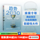 包郵 趨勢2030 重塑未來世界的八大趨勢 莫洛F紀廉著 ChatGPT AIGC 中信出版社圖書