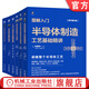 圖解入門(mén)半導體器件缺陷與失效分析技術(shù)精講+元器件精講+制造工藝基礎精講+制造設備基礎與構造精講+功率半導體基礎與工藝精講+讀懂芯片制程設備 套裝全6冊 芯片半導體技術(shù)教程書(shū)籍