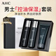 AHC男士護膚品套裝禮盒洗面奶爽膚水乳液平衡舒緩保濕補水男女 三件套【水乳潔面】 男士必備一套搞定