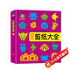 圖庫大全 兒童剪紙大全 幼兒美術(shù)教育機構推薦用書(shū) 少兒美術(shù)兒童美術(shù)涂色繪畫(huà)想象力專(zhuān)注力訓練兒童剪紙手工畫(huà)畫(huà) [3-6歲] 河馬文化