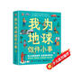 我為地球做件小事 環(huán)保主題 小猛犸童書(shū)(平裝4冊)